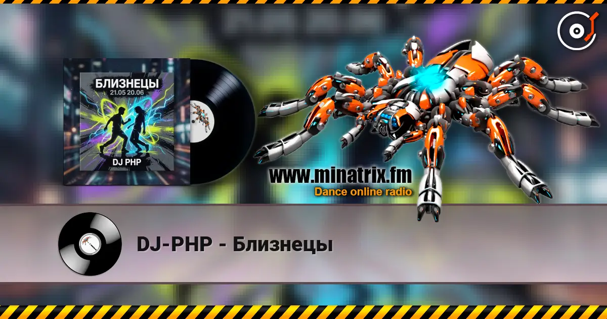 DJ-PHP - Близнецы жоғары сапада онлайн тыңдау | Minatrix.FM