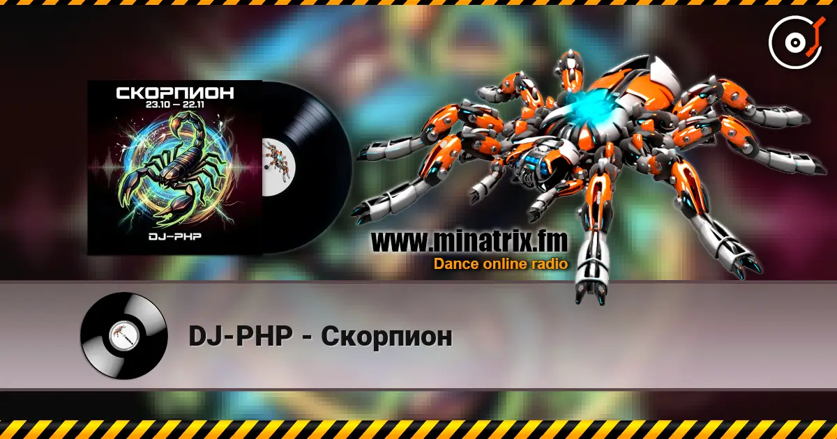 DJ-PHP - Скорпион жоғары сапада онлайн тыңдау | Minatrix.FM