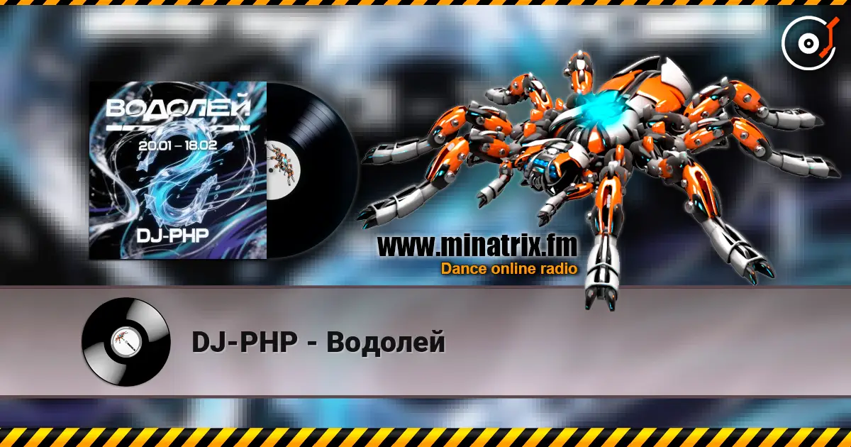 DJ-PHP - Водолей жоғары сапада онлайн тыңдау | Minatrix.FM