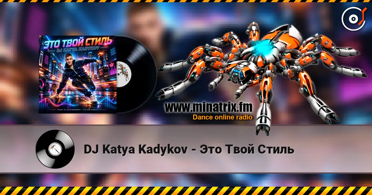 DJ Katya Kadykov - Это Твой Стиль жоғары сапада онлайн тыңдау | Minatrix.FM