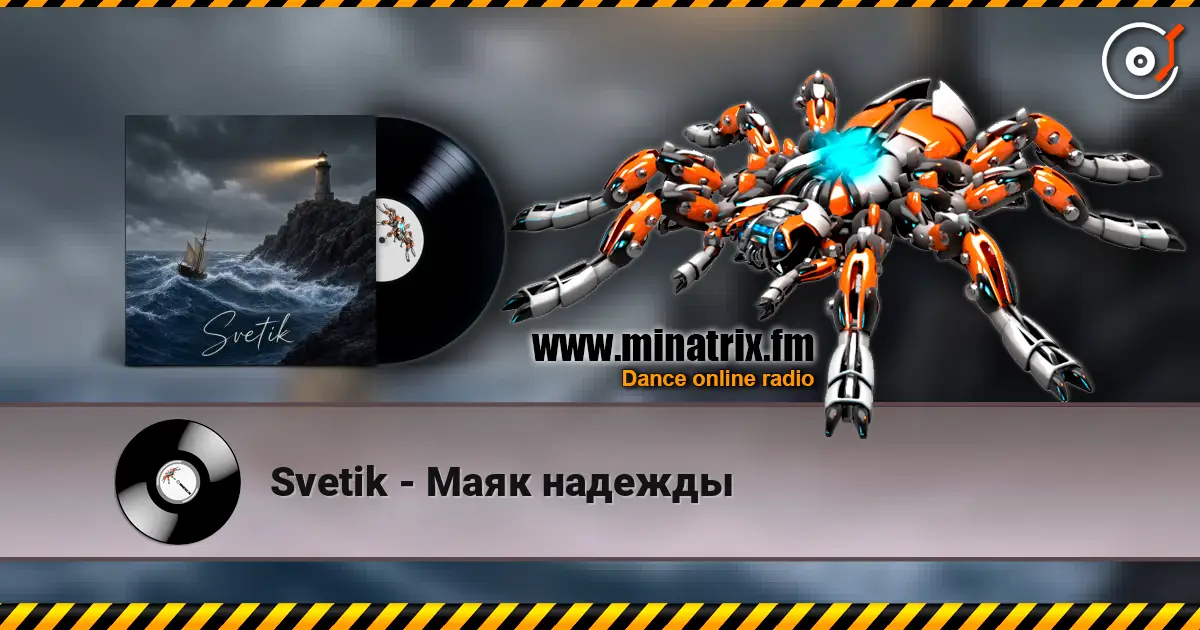 Svetik - Маяк надежды жоғары сапада онлайн тыңдау | Minatrix.FM