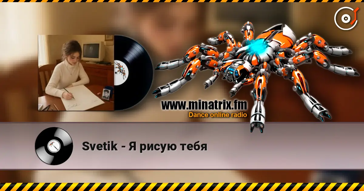 Svetik - Я рисую тебя жоғары сапада онлайн тыңдау | Minatrix.FM