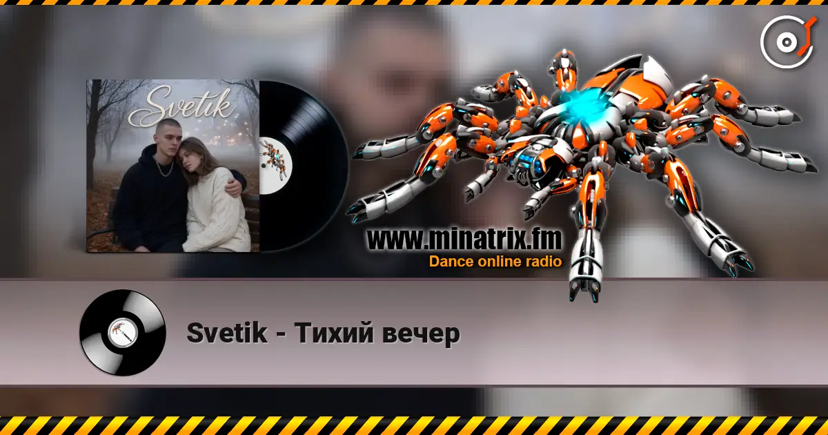 Svetik - Тихий вечер жоғары сапада онлайн тыңдау | Minatrix.FM