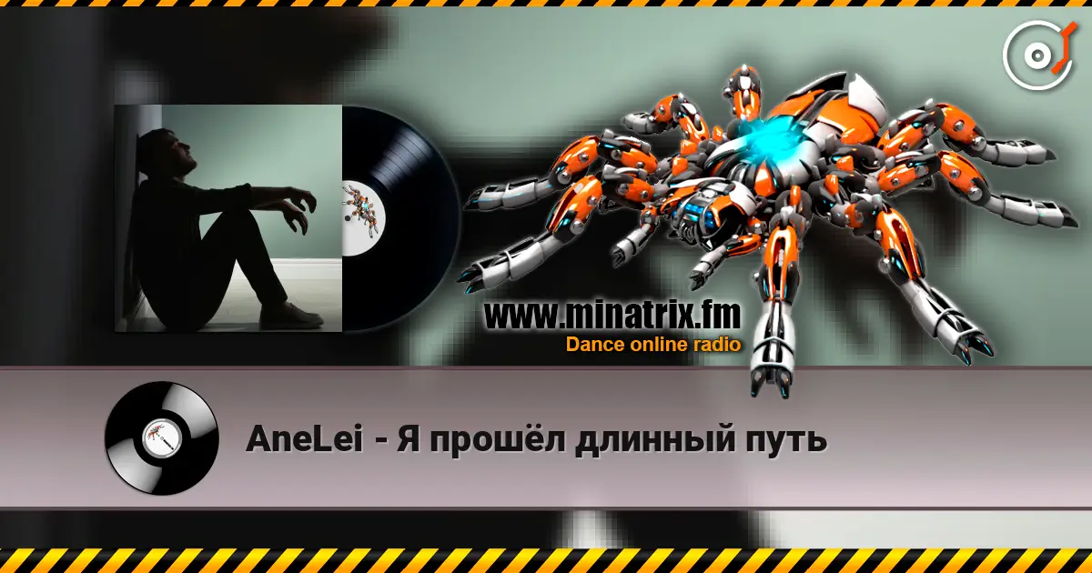 AneLei - Я прошёл длинный путь жоғары сапада онлайн тыңдау | Minatrix.FM
