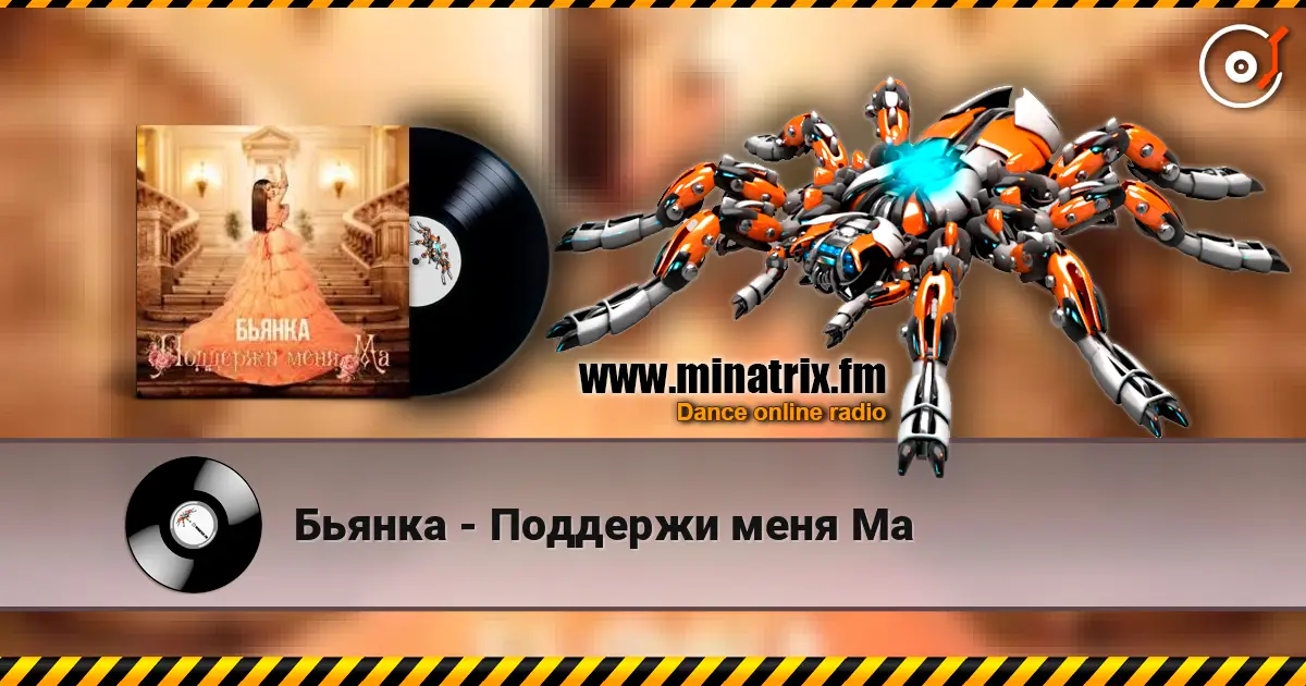 Бьянка - Поддержи меня Ма жоғары сапада онлайн тыңдау | Minatrix.FM