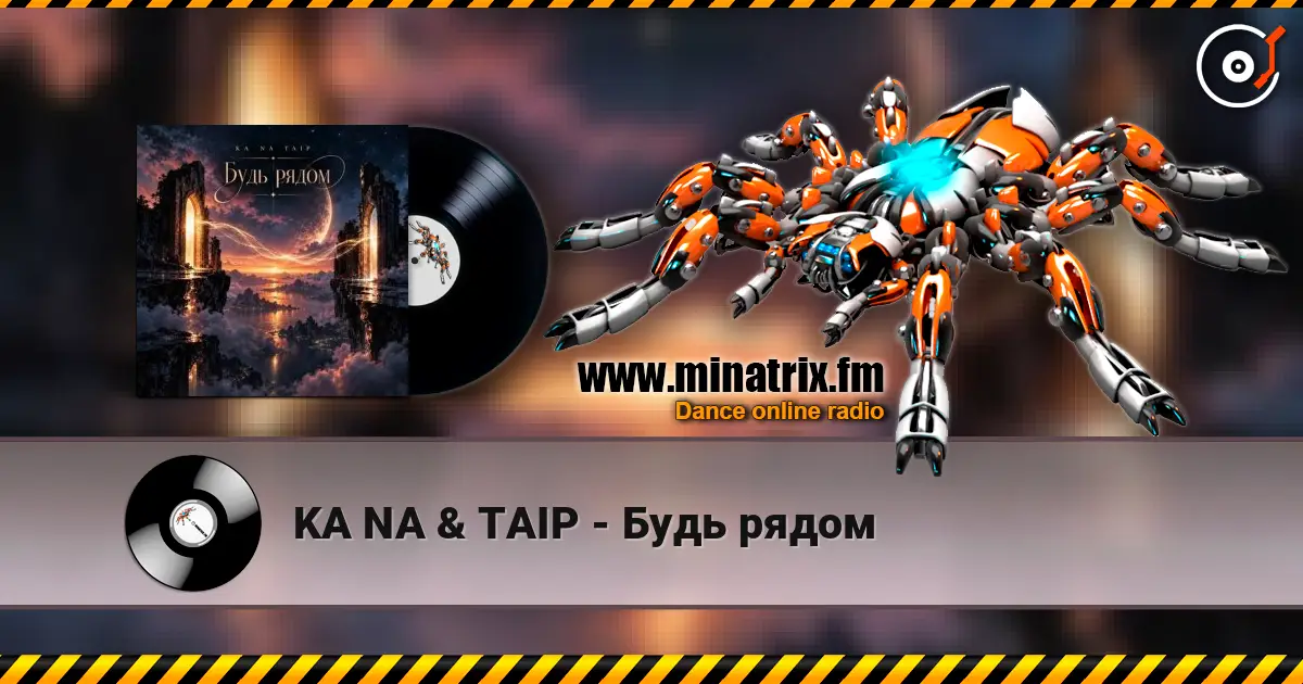 KA NA & TAIP - Будь рядом жоғары сапада онлайн тыңдау | Minatrix.FM