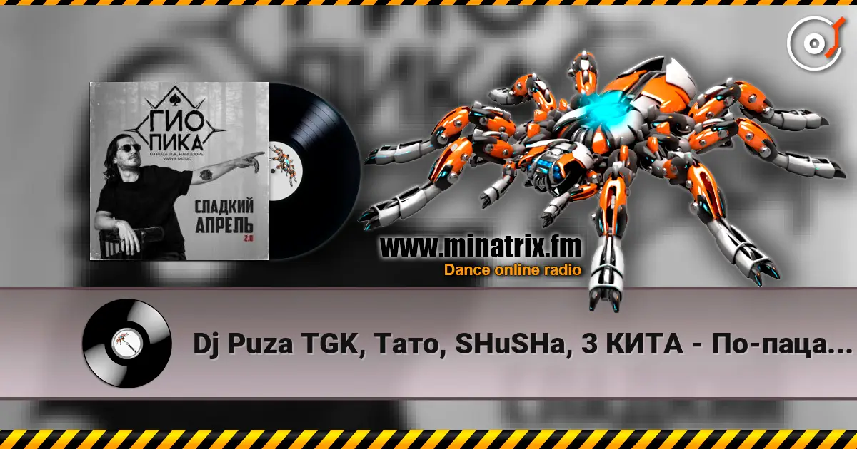 Dj Puza TGK, Тато, SHuSHa, 3 КИТА - По-пацански жоғары сапада онлайн тыңдау | Minatrix.FM