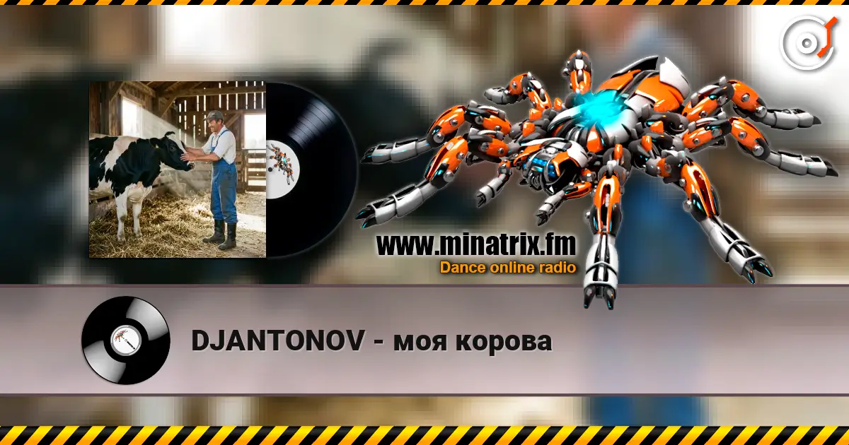 DJANTONOV - моя корова жоғары сапада онлайн тыңдау | Minatrix.FM