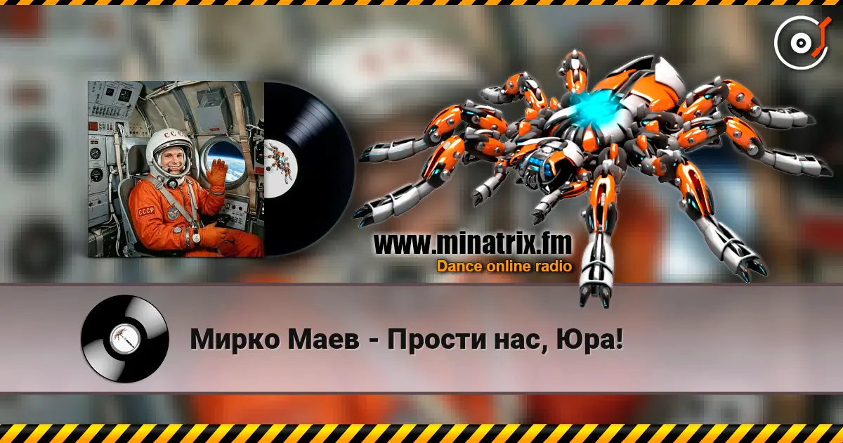 Мирко Маев - Прости нас, Юра! слухати онлайн у високій якості | Minatrix.FM