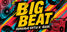 Big Beat — ламані біти, фанк і рвана енергія дев’яностих.