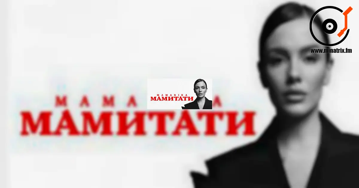 MamaRika посвятила новую песню родителям: «Это от сердца» [kz]