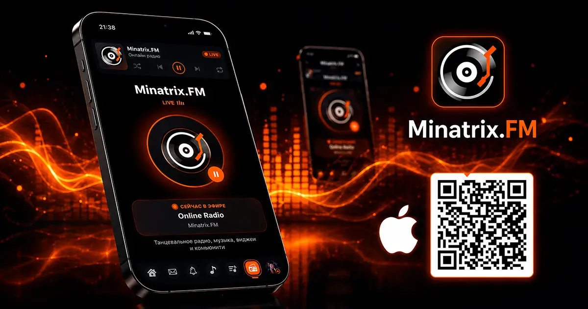 Minatrix.FM теперь доступен для iPhone: радио, музыка и DJ-сеты в одном приложении [kz]