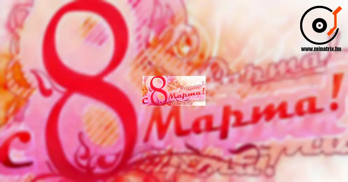 С праздником вас, любимые наши женщины! [kz]