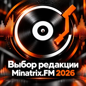 Мұқаба Редакция таңдауы 2026